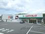 ドラックストア　スギドラッグ醍醐店（ドラッグストア）まで550m
