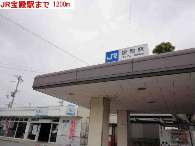 その他　宝殿駅（その他）まで1200m