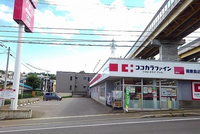 ドラックストア　ココカラファイン桜町店（ドラッグストア）まで550m