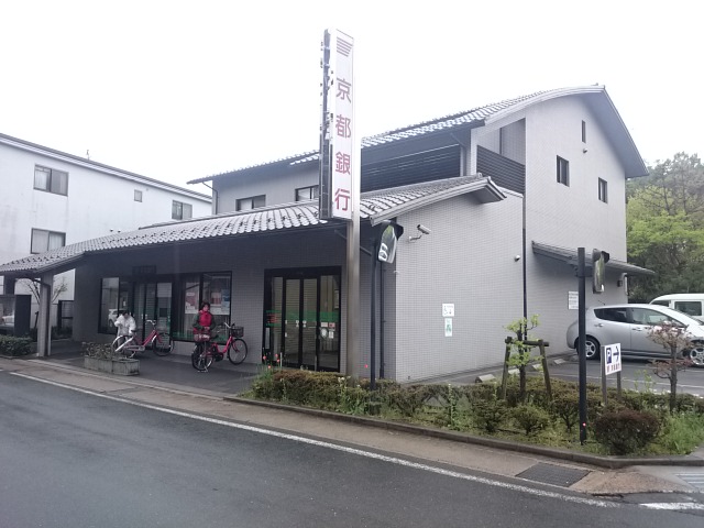 銀行　京都銀行三宅八幡支店（銀行）まで453m