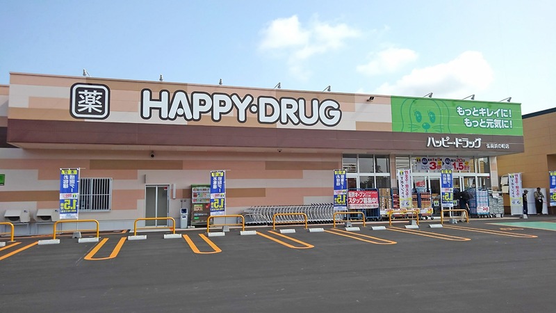 ドラックストア　ハッピー・ドラッグ　弘前浜の町店（ドラッグストア）まで1699m
