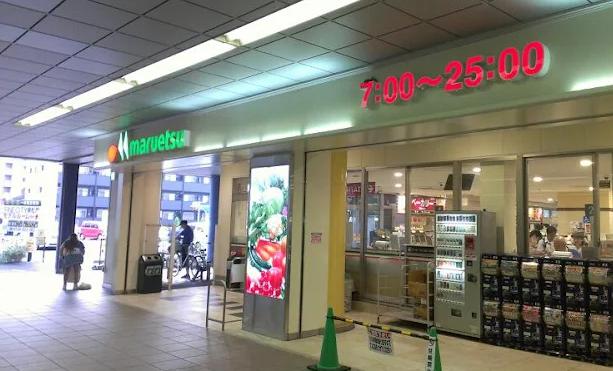 スーパー　マルエツ 東松戸駅店（スーパー）まで267m