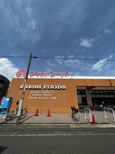 スーパー　アオキスーパー 上名古屋店（スーパー）まで378m