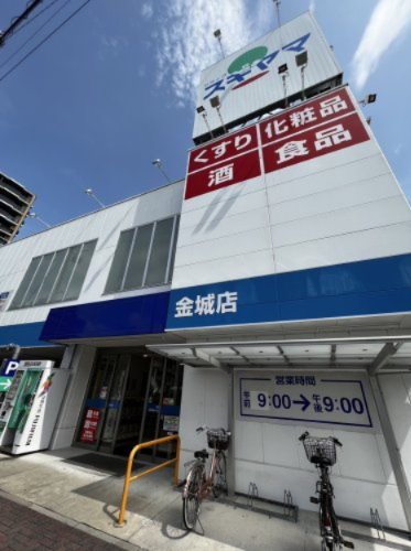 ドラックストア　ドラッグスギヤマ金城店（ドラッグストア）まで401m
