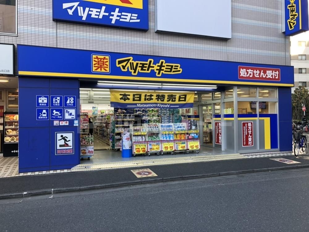 ドラックストア　マツモトキヨシ/下総中山駅前店（ドラッグストア）まで560m