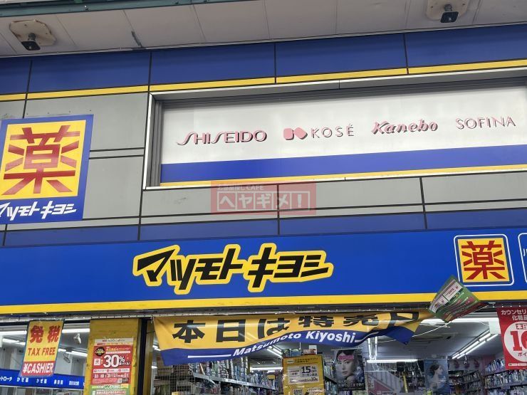 ドラックストア　マツモトキヨシ川崎銀柳街店（ドラッグストア）まで580m