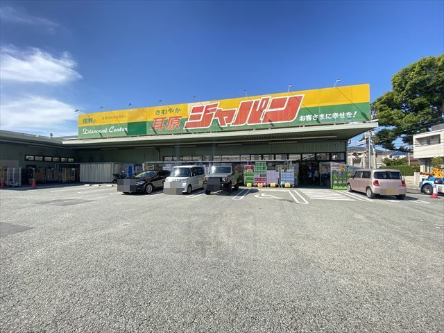 その他　ジャパン　茨木耳原店（その他）まで637m