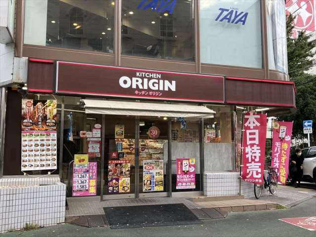 その他　キッチンオリジン東林間店（その他）まで318m