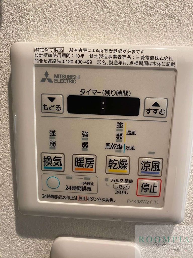 その他　設備
