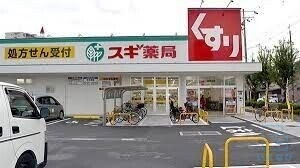 ドラックストア　スギ薬局 加美北店（ドラッグストア）まで325m
