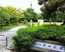公園　東山公園（公園）まで992m