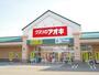 ドラックストア　クスリのアオキ（ドラッグストア）まで75m