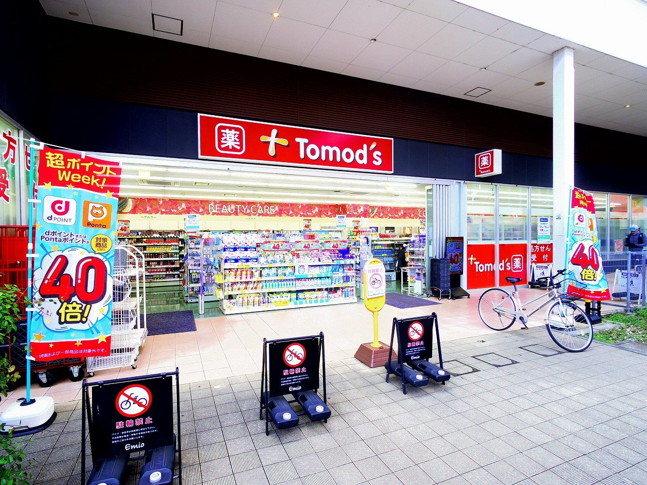ドラックストア　トモズEmio東久留米店（ドラッグストア）まで260m