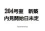 宮崎台駅より徒歩8分 2階 新築の賃貸物件
