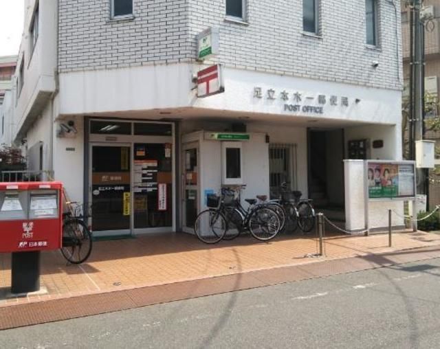 郵便局　足立本木一郵便局（郵便局）まで619m