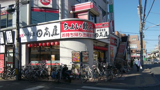 飲食店　日高屋 西八王子店（飲食店）まで479m