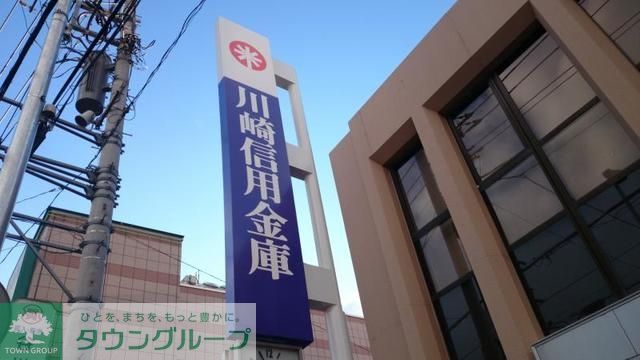 銀行　川崎信用金庫中野島支店（銀行）まで483m