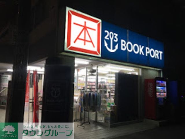 その他　ブックポート203中野島店（その他）まで535m