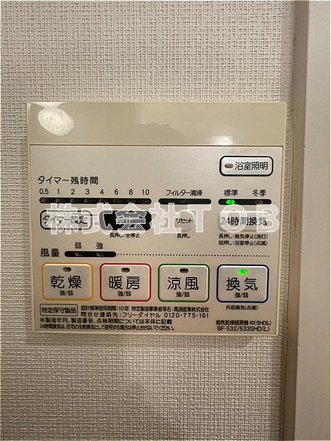 その他設備　浴室乾燥機リモコン