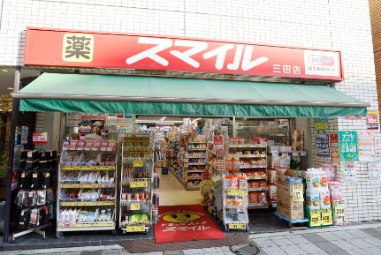 ドラックストア　ドラッグストアスマイル三田店（ドラッグストア）まで133m