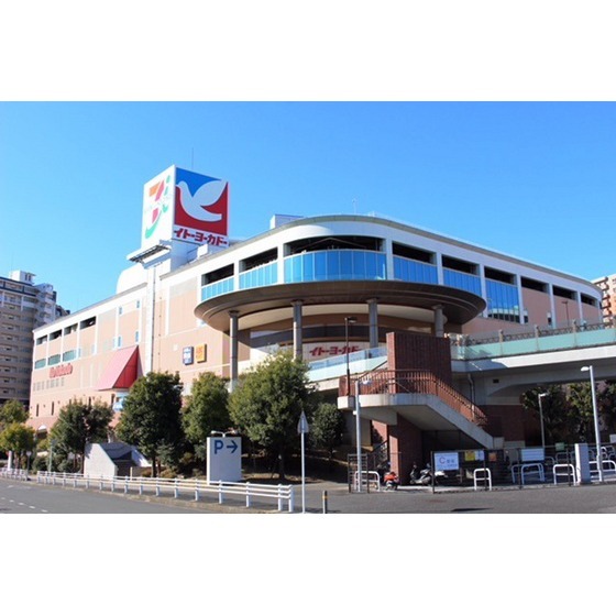 スーパー　イトーヨーカドー能見台店（スーパー）まで992m