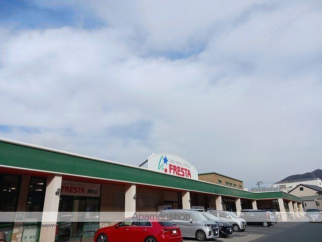 スーパー　フレスタ西町店（スーパー）まで350m