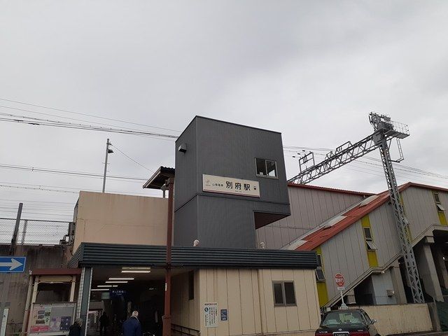 その他　山陽別府駅（その他）まで1156m
