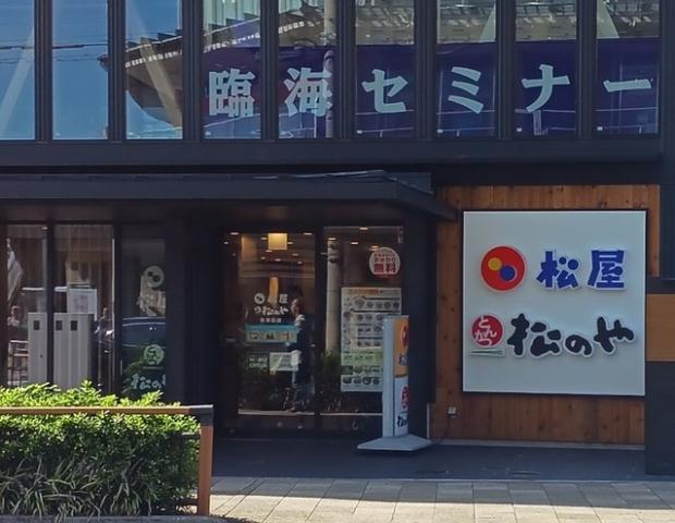 飲食店　松屋　長津田店（飲食店）まで600m