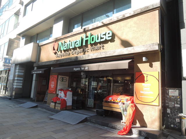 その他　ナチュラルハウス青山店（その他）まで984m