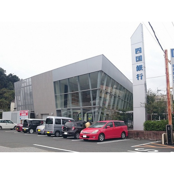 銀行　四国銀行福井支店（銀行）まで588m