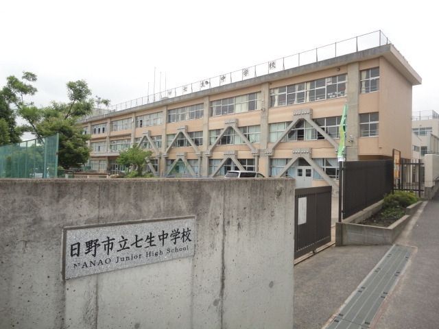 中学校　七生中学校（中学校）まで810m