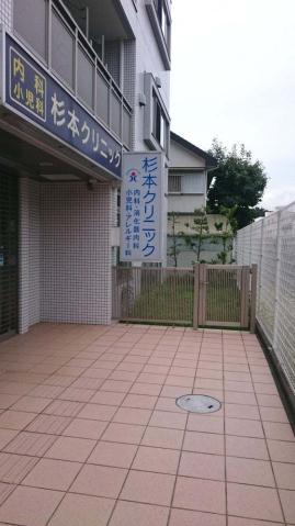 病院　杉本クリニック（病院）まで581m