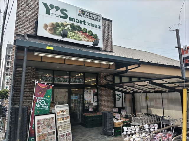 スーパー　ワイズマート東船橋店（スーパー）まで500m