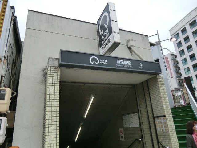 その他　新瑞橋駅（その他）まで215m