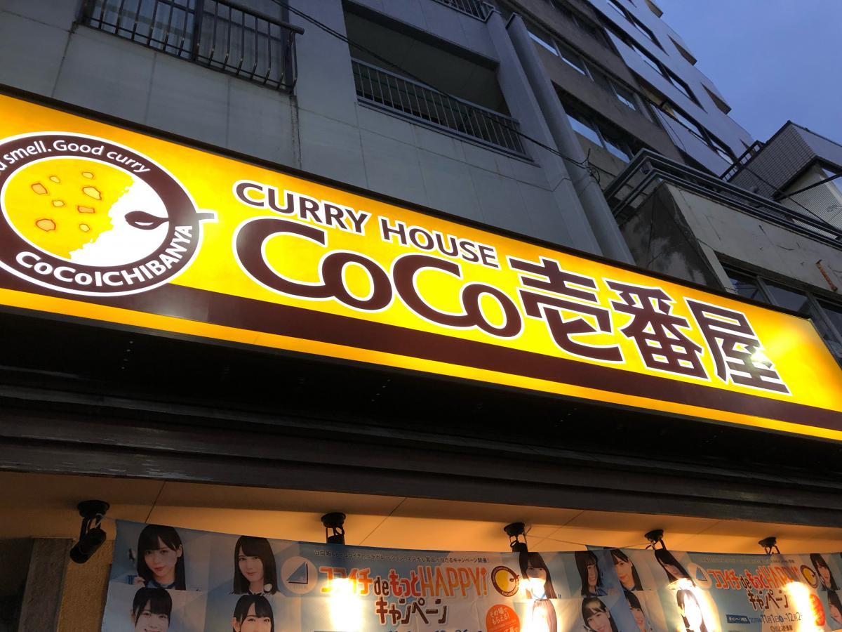 飲食店　CoCo壱番屋豊島区駒込店（飲食店）まで352m