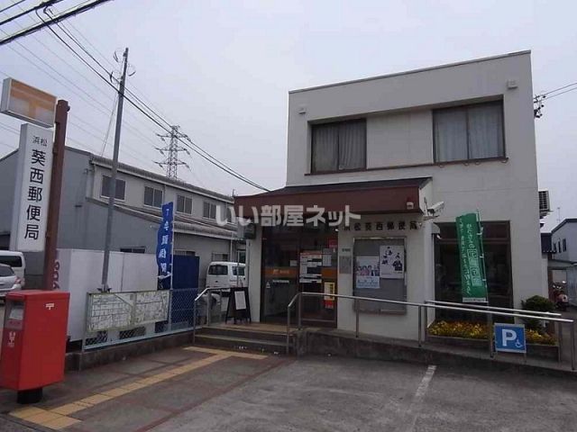 郵便局　浜松葵西郵便局（郵便局）まで968m