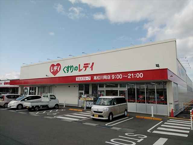 ドラックストア　（株）レデイ薬局／くすりのレデイ高松川岡店（ドラッグストア）まで2206m
