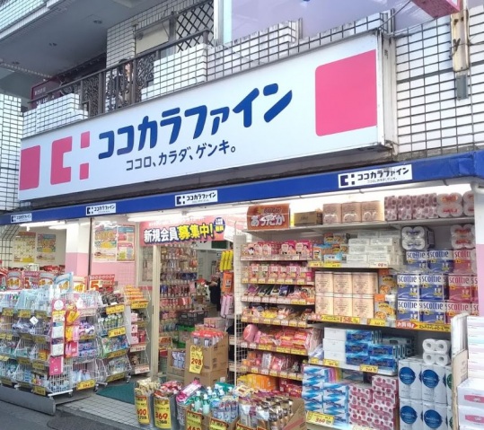 ドラックストア　ココカラファイン二子新地店（ドラッグストア）まで942m