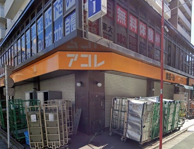 スーパー　アコレ高島平八丁目店（スーパー）まで40m