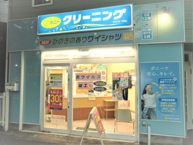 その他　ポニークリーニング目黒本町店（その他）まで70m