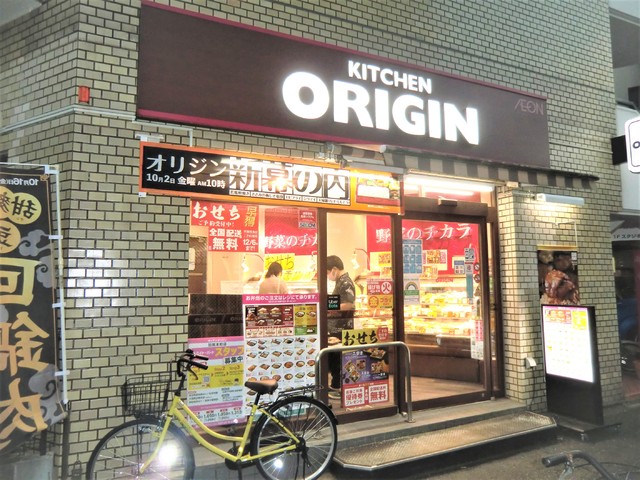 飲食店　キッチンオリジン目黒本町店（飲食店）まで140m