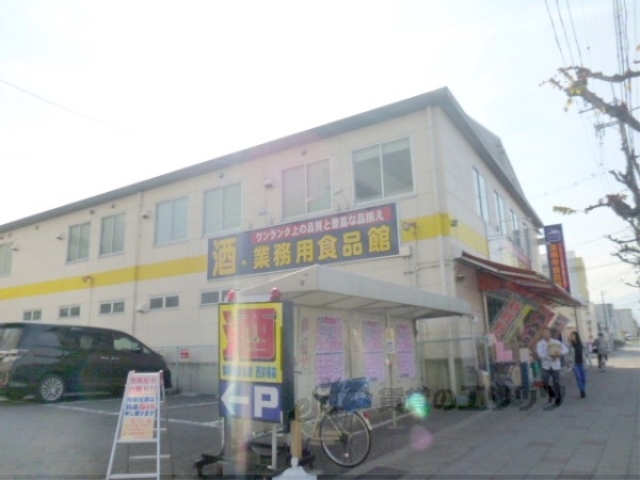 スーパー　業務用食品館マルヤマ西京極店（スーパー）まで370m