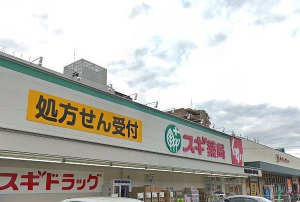 ドラックストア　スギ薬局都島北通店（ドラッグストア）まで357m