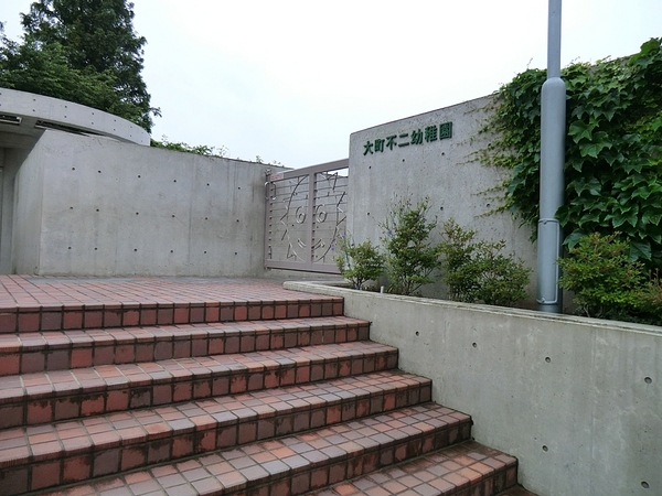 幼稚園・保育園　大町不二幼稚園（幼稚園・保育園）まで392m