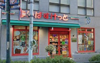 スーパー　まいばすけっと代々木1丁目（スーパー）まで82m