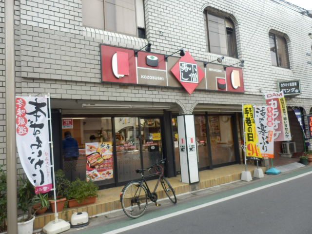 飲食店　小僧寿し宮久保店（飲食店）まで1080m