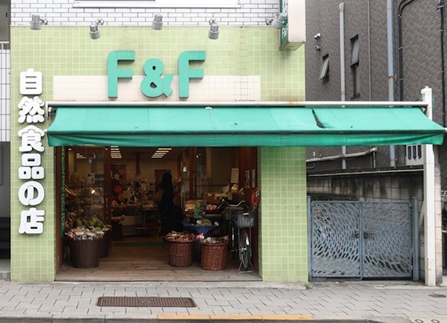 スーパー　自然食品F＆F　桜新町店（スーパー）まで592m