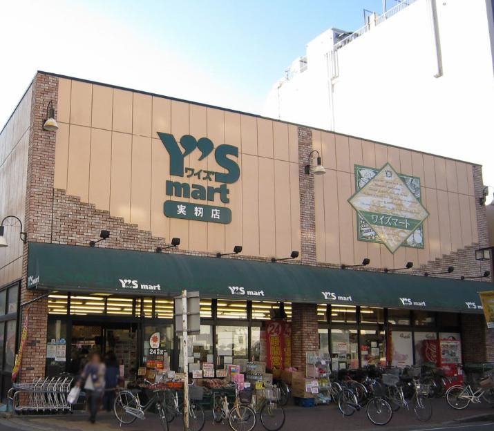 スーパー　ワイズマート実籾店（スーパー）まで550m
