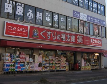 ドラックストア　くすりの福太郎　実籾店（ドラッグストア）まで550m