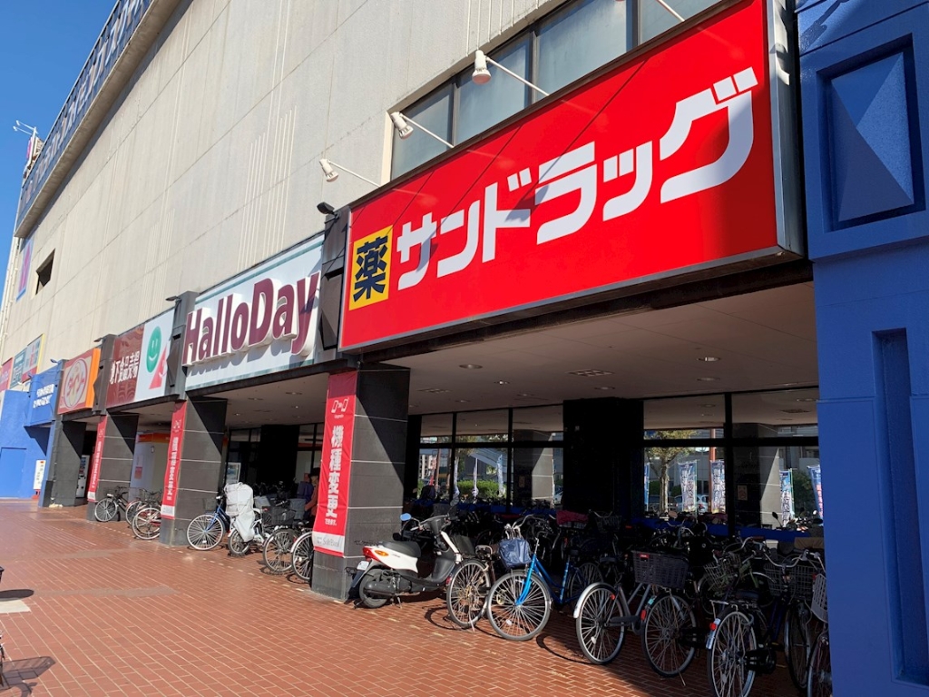 ドラックストア　サンドラッグ 香椎店（ドラッグストア）まで204m